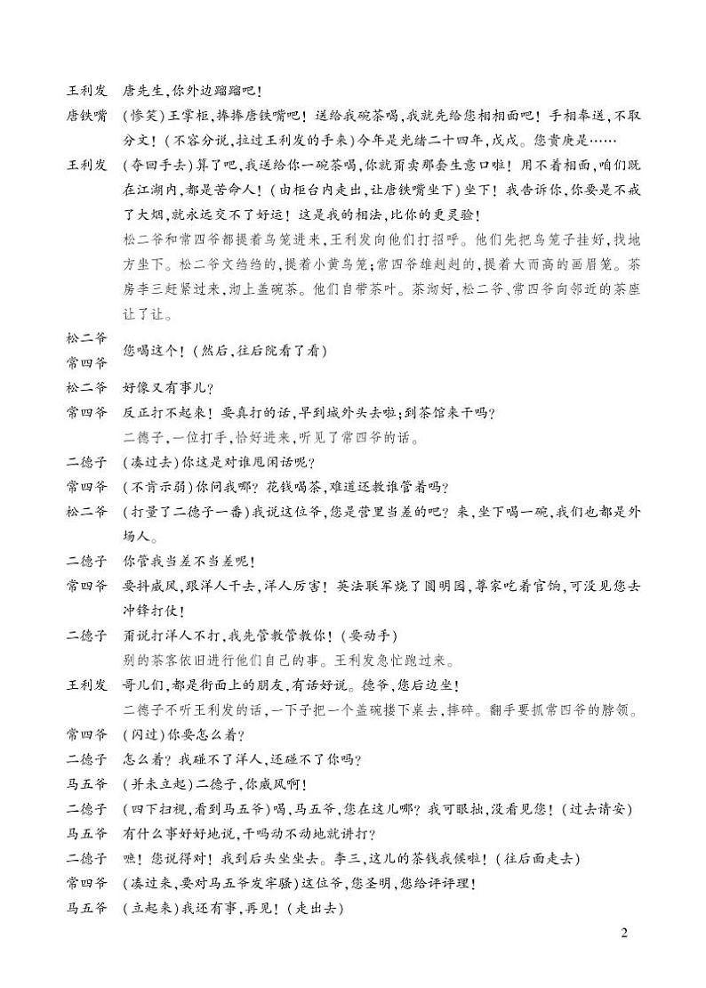 天下第一楼（节选） 类文阅读第2页