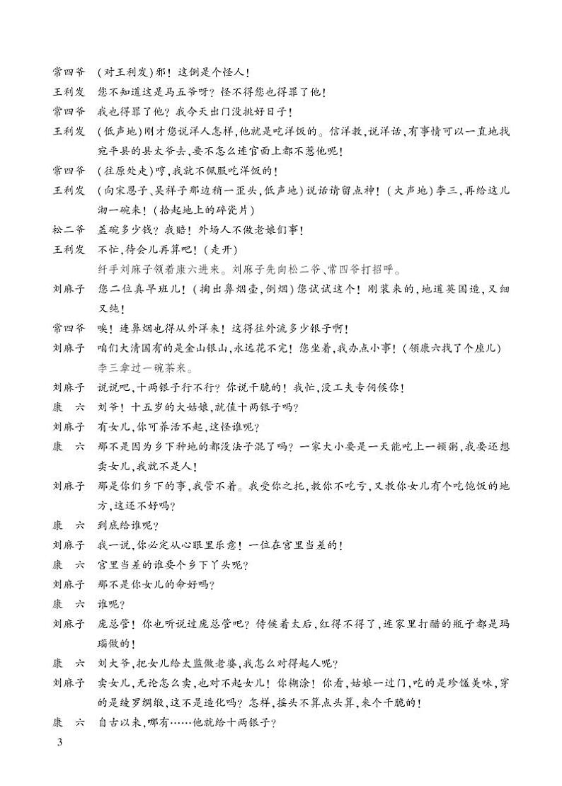 天下第一楼（节选） 类文阅读第3页