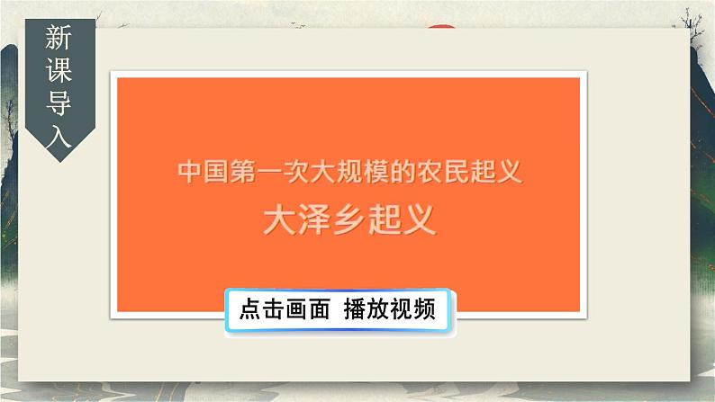 部编版初中语文九年级下册 第六单元 22 陈涉世家【考点精讲版】 PPT课件02