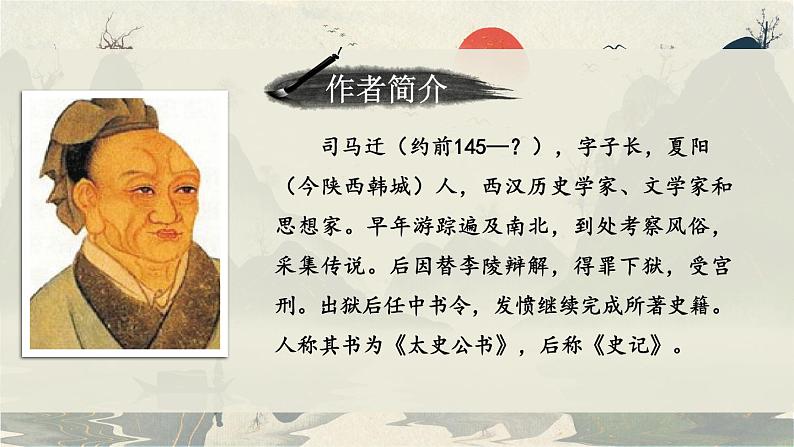 部编版初中语文九年级下册 第六单元 22 陈涉世家【考点精讲版】 PPT课件04