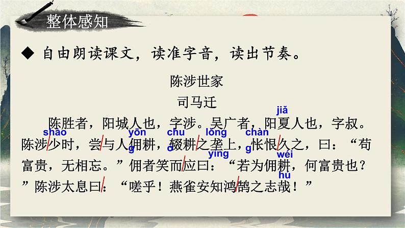 部编版初中语文九年级下册 第六单元 22 陈涉世家【考点精讲版】 PPT课件06