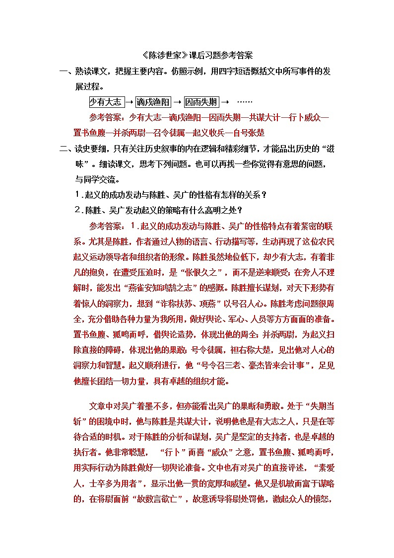 部编版初中语文九年级下册 第六单元 22 陈涉世家【考点精讲版】 PPT课件01