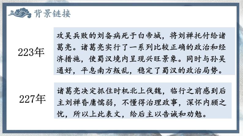 部编版初中语文九年级下册 第六单元 23 出师表【考点精讲版】 PPT课件05