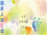 部编版七年级语文上册课件--综合性学习：少年正是读书时