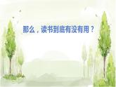 部编版七年级语文上册课件--综合性学习：少年正是读书时