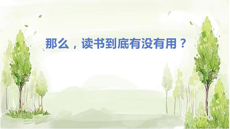 部编版七年级语文上册课件--综合性学习：少年正是读书时05