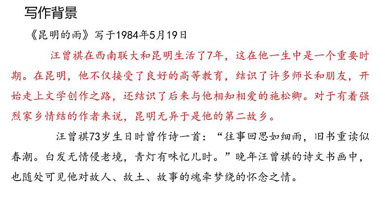 部编版八年级语文上册课件--17  昆明的雨第5页