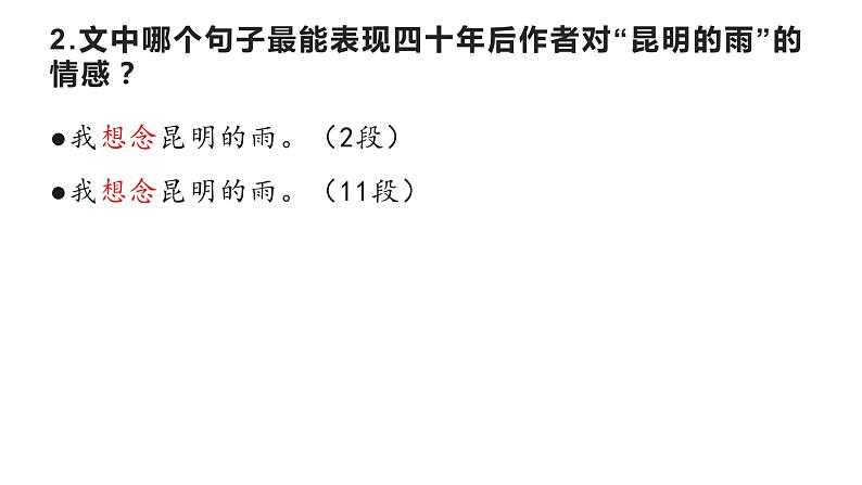 部编版八年级语文上册课件--17  昆明的雨第8页