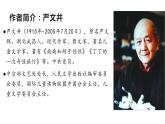 部编版八年级语文上册课件--16  《散文二篇》