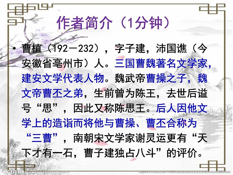 2022年部编版八年级上册《梁甫行》课件02