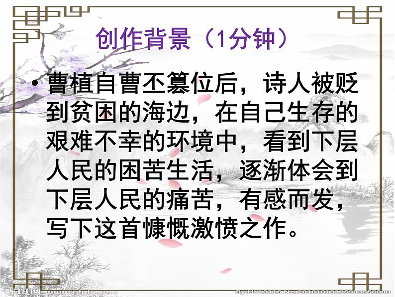 2022年部编版八年级上册《梁甫行》课件03