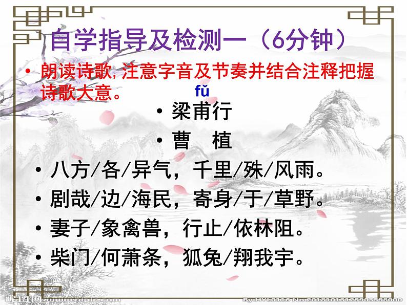 2022年部编版八年级上册《梁甫行》课件04