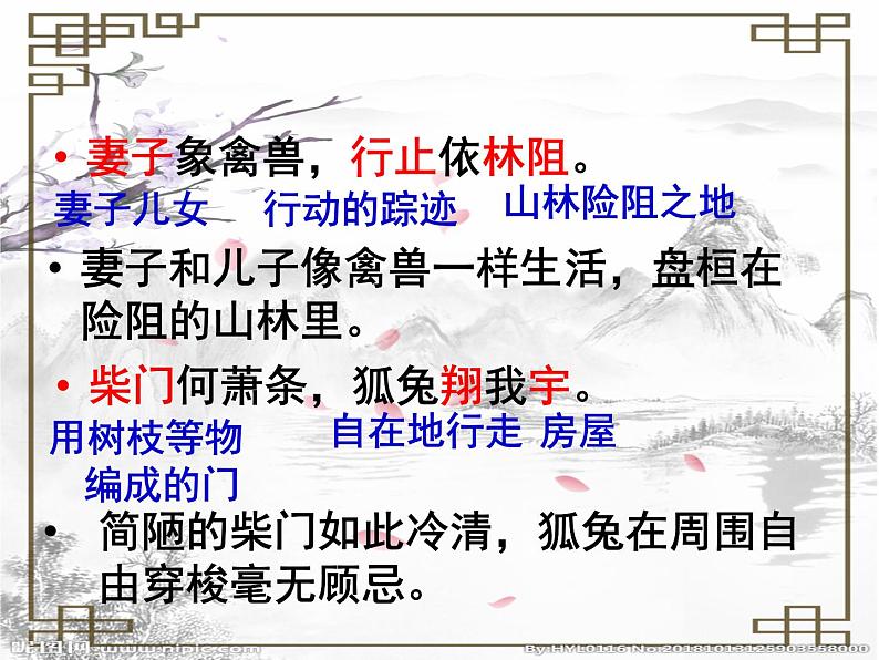 2022年部编版八年级上册《梁甫行》课件06