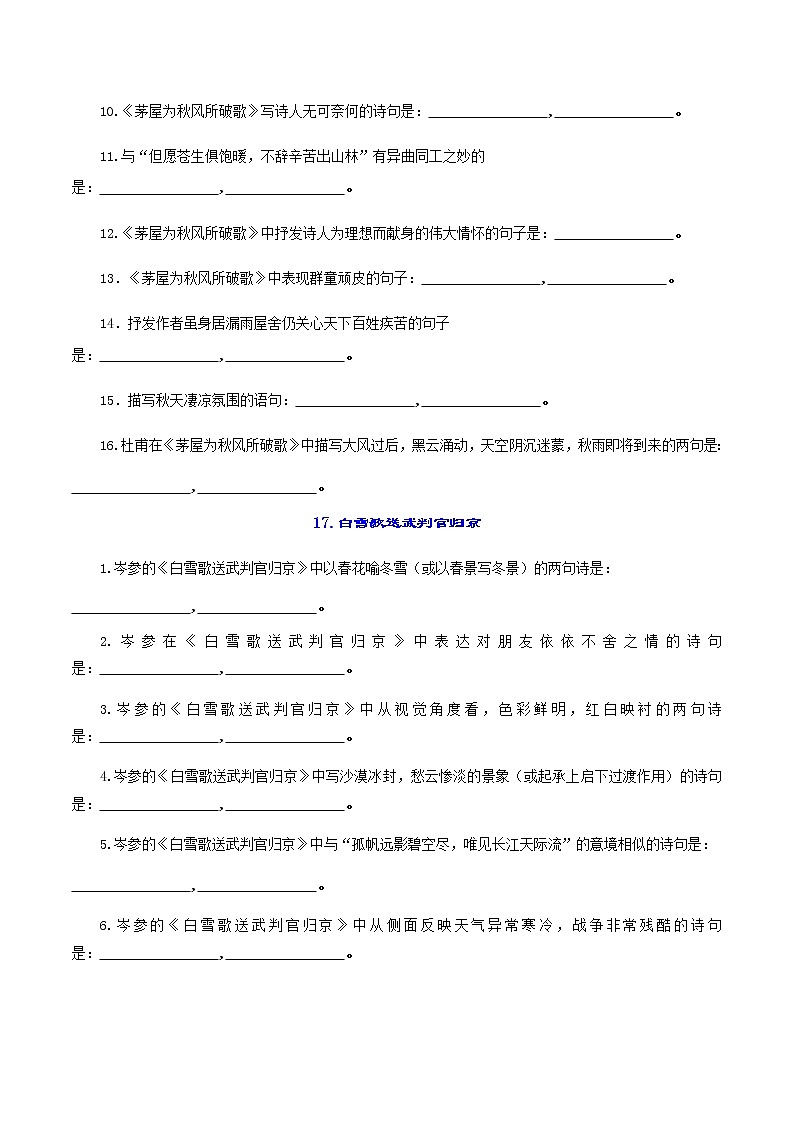 中考古诗词理解性默写强化训练08《茅屋为秋风所破歌》《白雪歌送武判官归京》第2页