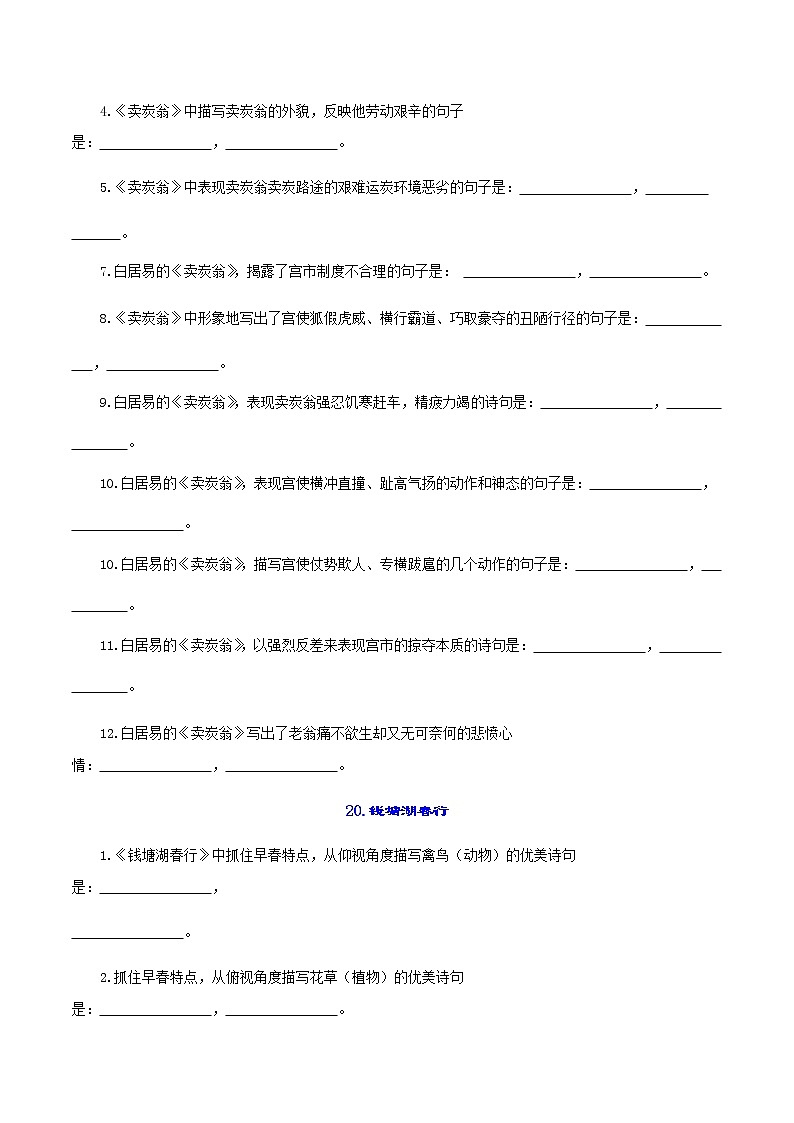 中考古诗词理解性默写强化训练09《酬乐天扬州初逢席上见赠》《卖炭翁》《钱塘湖春行》第2页