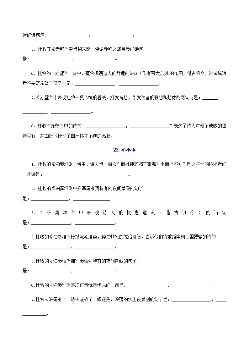 中考古诗词理解性默写强化训练10《雁门太守行》《赤壁》《泊秦淮》第2页