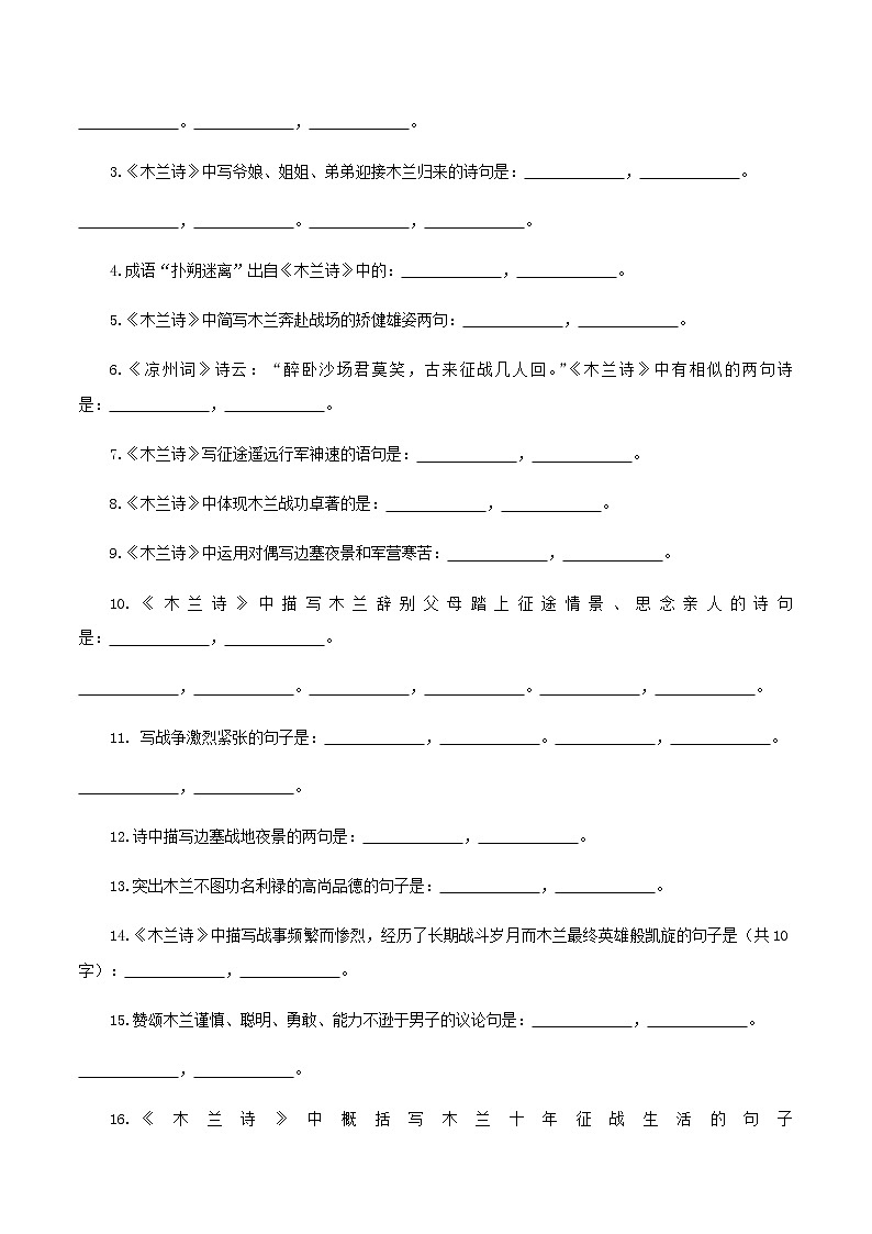 中考古诗词理解性默写强化训练03《饮酒》《木兰诗》02