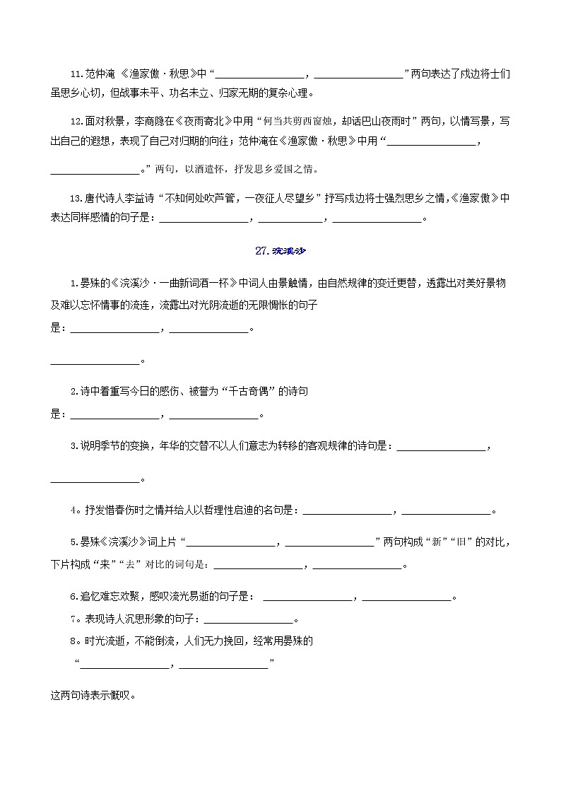 中考古诗词理解性默写强化训练12《渔家傲》《浣溪沙》第2页