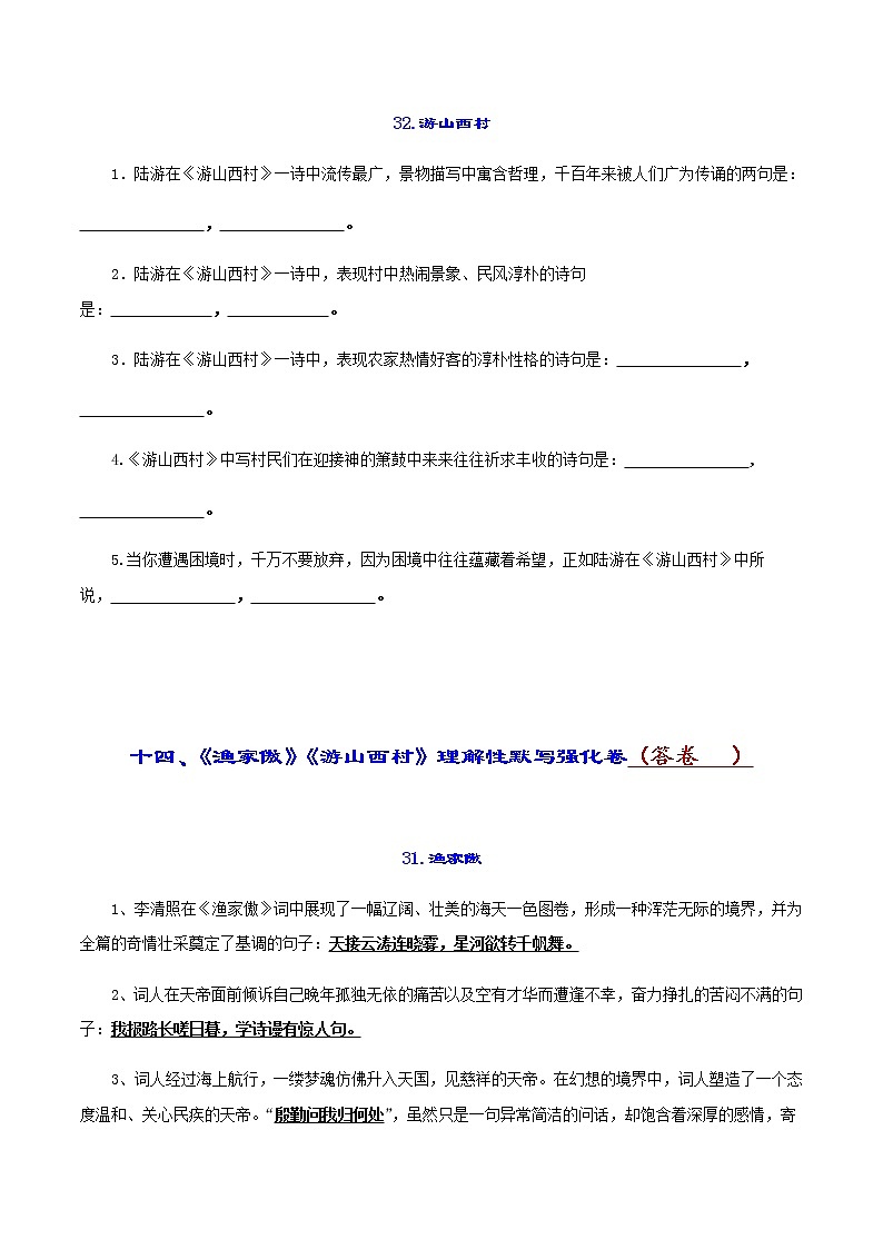 中考古诗词理解性默写强化训练14《渔家傲》《游山西村》第2页