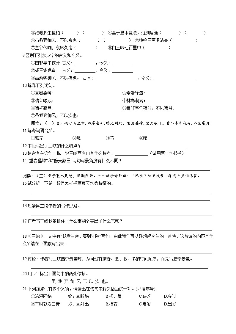 第10课 《三峡》同步练习卷 2022-2023学年部编版语文八年级上册02