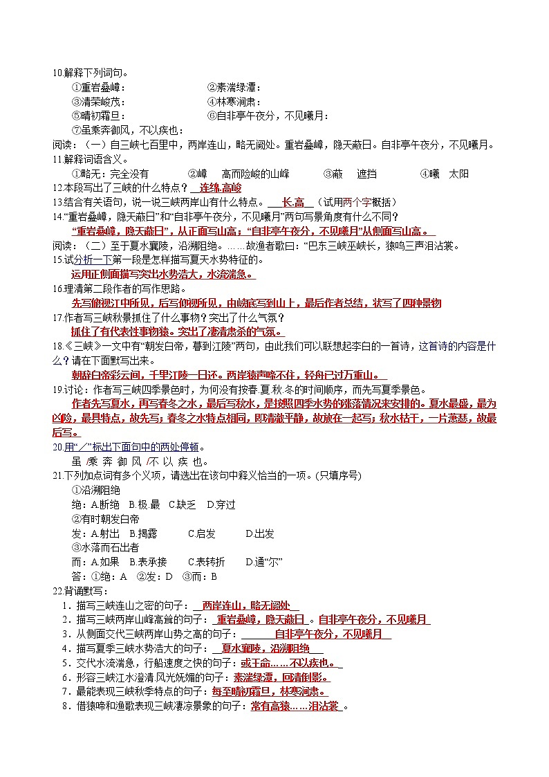 第10课 《三峡》同步练习卷 2022-2023学年部编版语文八年级上册02