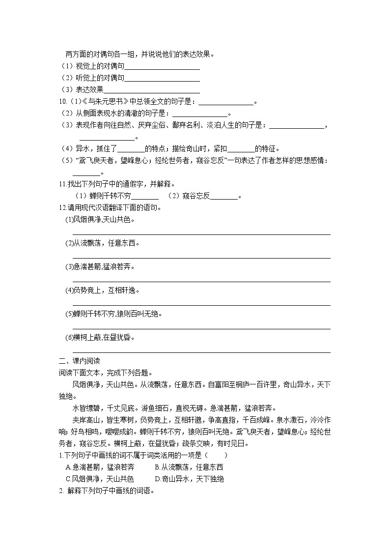 第12课《与朱元思书》同步练习 2022-2023学年部编版语文八年级上册02