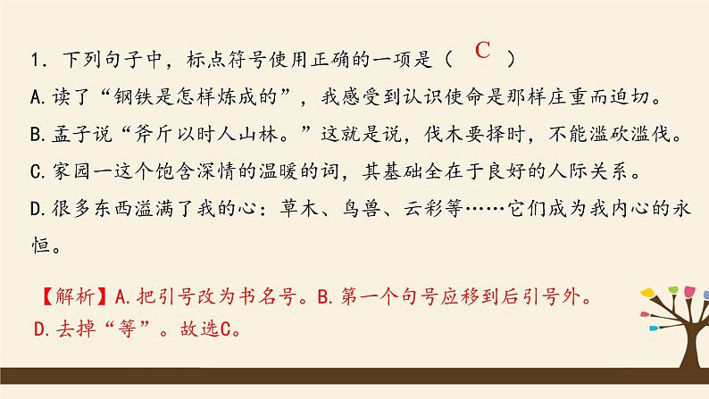 人教版（部编版）初中语文七年级上册期中复习：专题 标点符号、文学常识、修辞  课件03