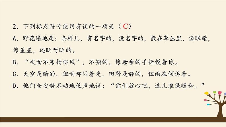 人教版（部编版）初中语文七年级上册期中复习：专题 标点符号、文学常识、修辞  课件04