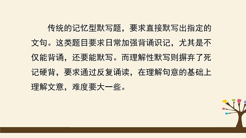 人教版（部编版）初中语文七年级上册期中复习：专题 古诗词默写与鉴赏  课件03