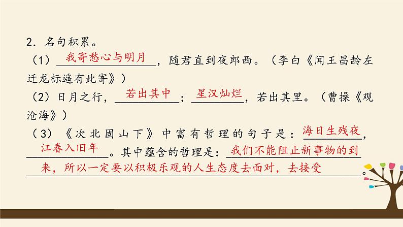 人教版（部编版）初中语文七年级上册期中复习：专题 古诗词默写与鉴赏  课件05