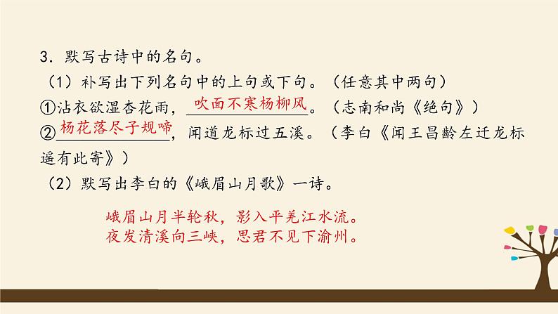 人教版（部编版）初中语文七年级上册期中复习：专题 古诗词默写与鉴赏  课件06