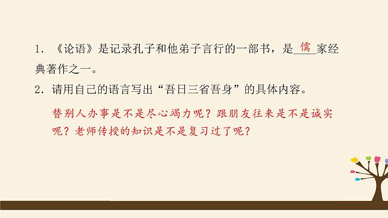 人教版（部编版）初中语文七年级上册期中复习：专题 文言文阅读  课件04