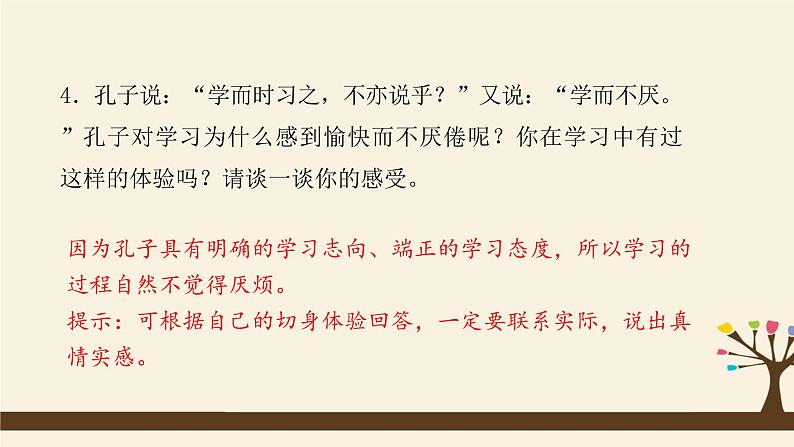 人教版（部编版）初中语文七年级上册期中复习：专题 文言文阅读  课件06