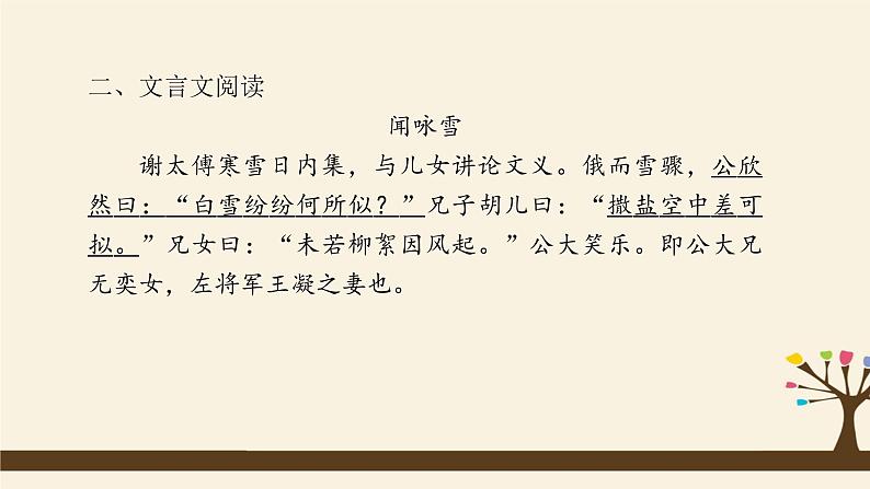 人教版（部编版）初中语文七年级上册期中复习：专题 文言文阅读  课件07