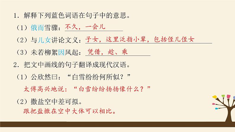 人教版（部编版）初中语文七年级上册期中复习：专题 文言文阅读  课件08