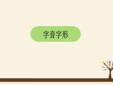 人教版（部编版）初中语文七年级上册期中复习：专题 字 词 句  课件