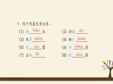 人教版（部编版）初中语文七年级上册期中复习：专题 字 词 句  课件