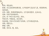 人教版（部编版）初中语文七年级上册期中复习课件  课件