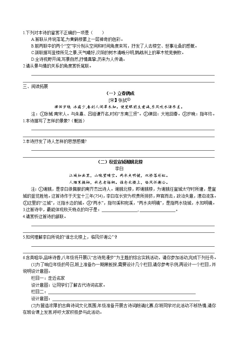 第13课《唐诗五首》同步练习卷 2022-2023学年部编版语文八年级上册02