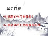 人教版（部编版）初中语文七年级上册 标题的作用  课件