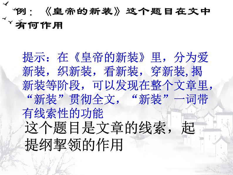 人教版（部编版）初中语文七年级上册 标题的作用  课件04