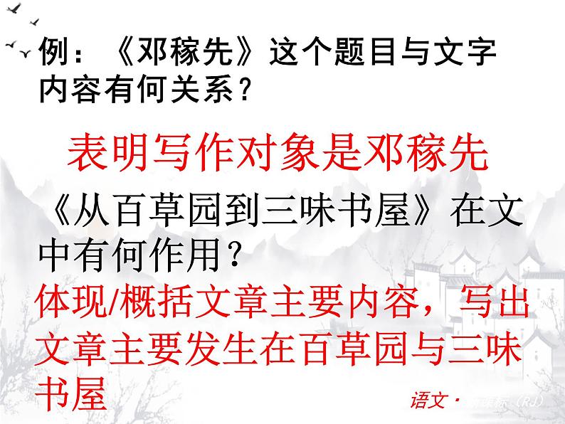 人教版（部编版）初中语文七年级上册 标题的作用  课件05