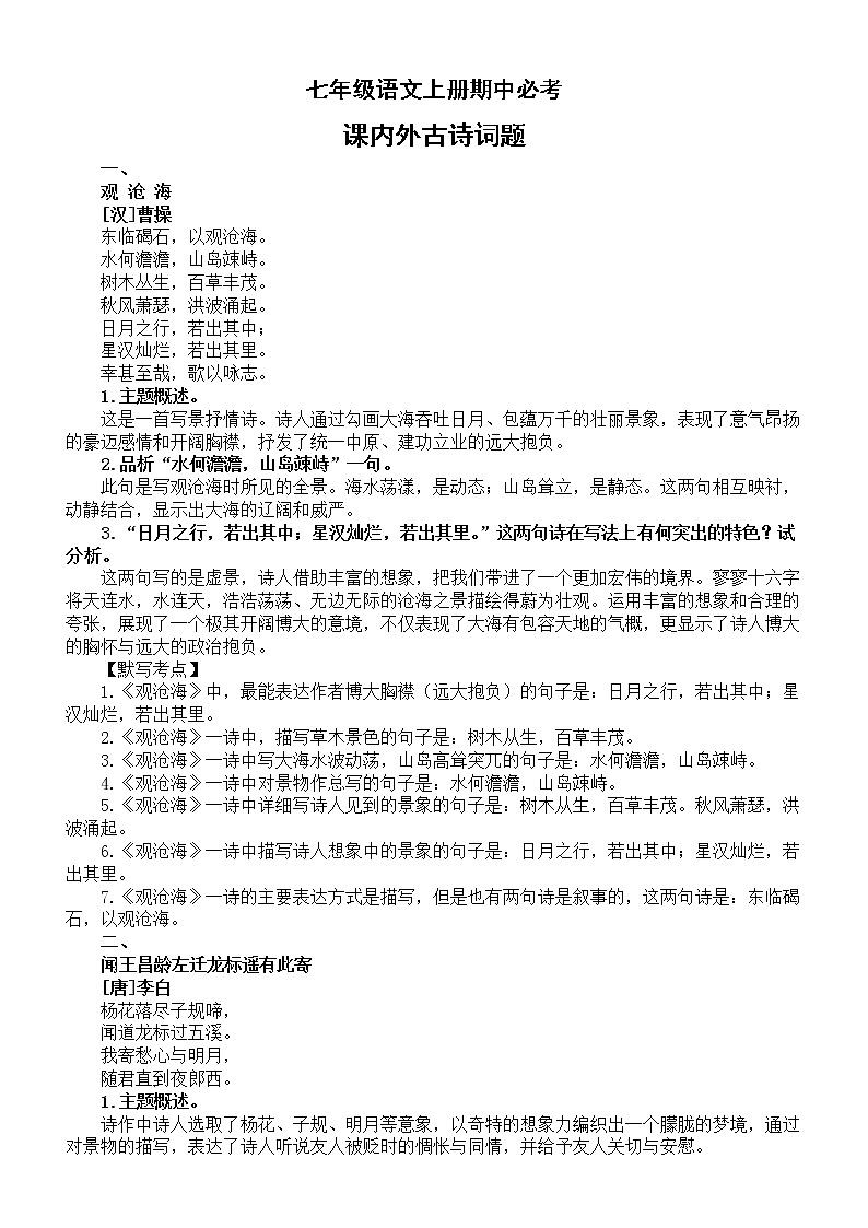 初中语文七年级上册期中必考课内外古诗词练习题汇总第1页