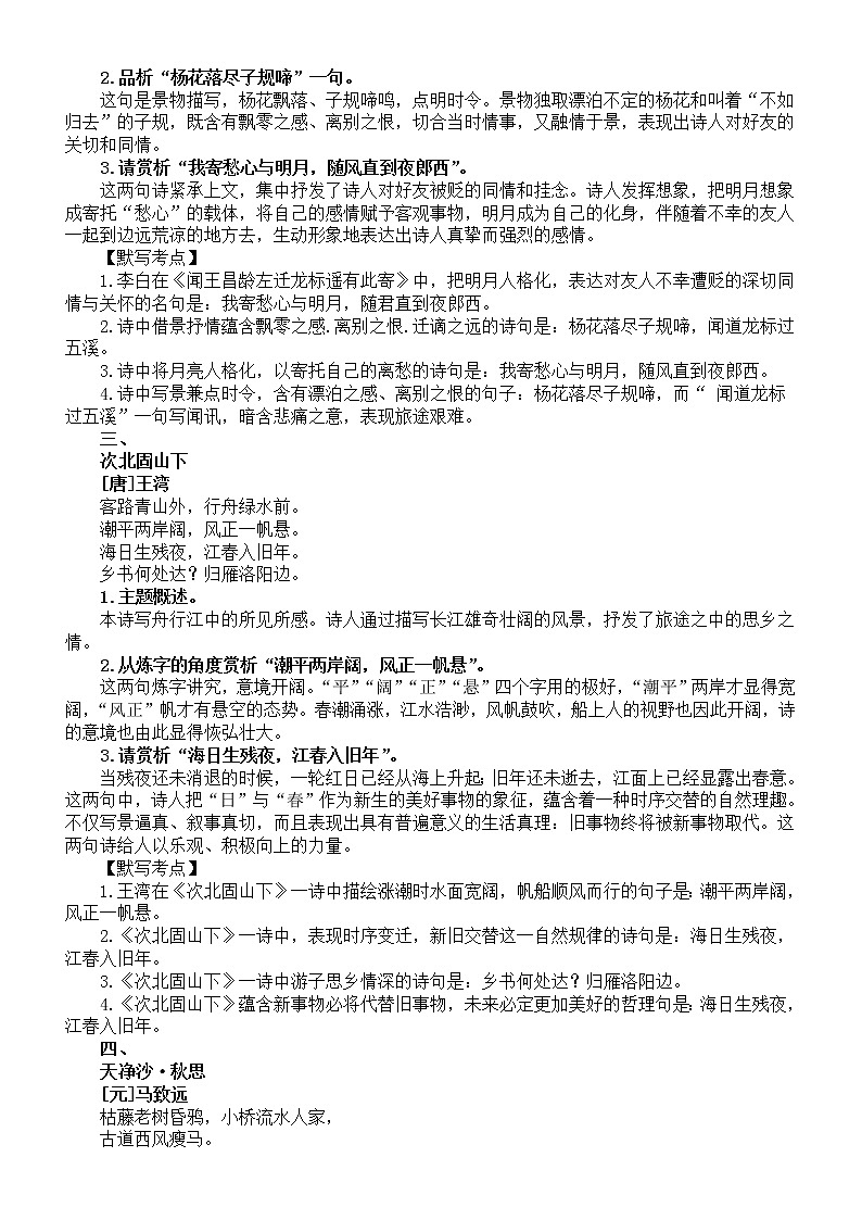 初中语文七年级上册期中必考课内外古诗词练习题汇总第2页