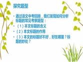人教版（部编版）初中语文七年级上册 记叙文阅读标题的含义与作用  课件