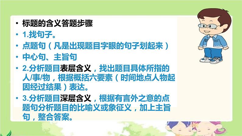 人教版（部编版）初中语文七年级上册 记叙文阅读标题的含义与作用  课件第7页