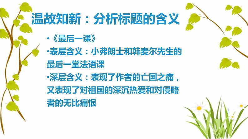人教版（部编版）初中语文七年级上册 记叙文阅读标题的含义与作用  课件第8页
