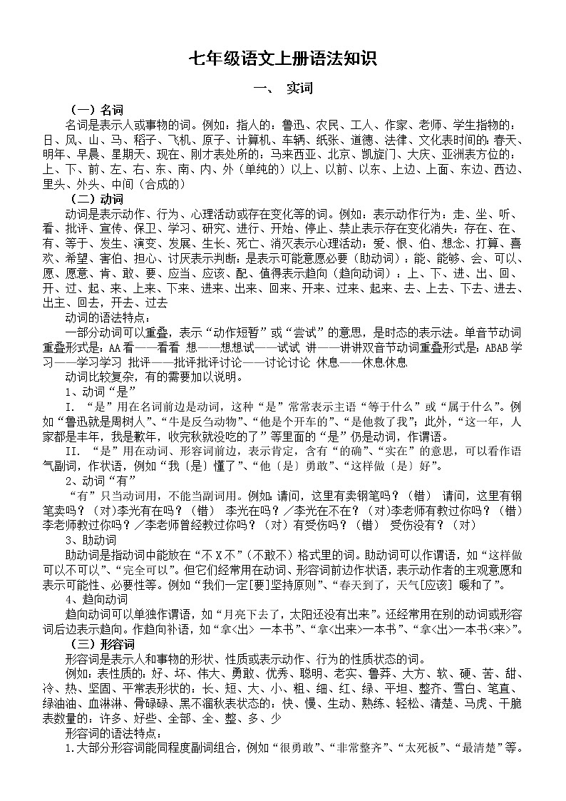 初中语文部编版七年级上册期末复习实词和虚词知识讲解01