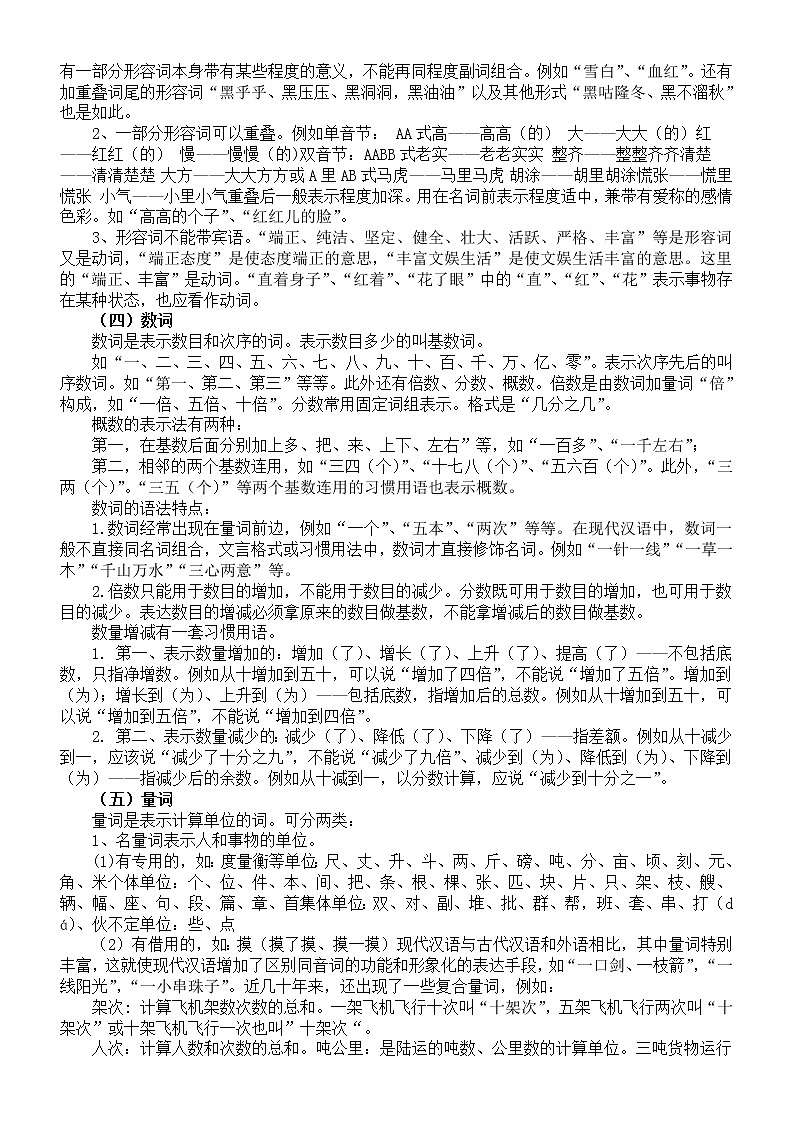 初中语文部编版七年级上册期末复习实词和虚词知识讲解02