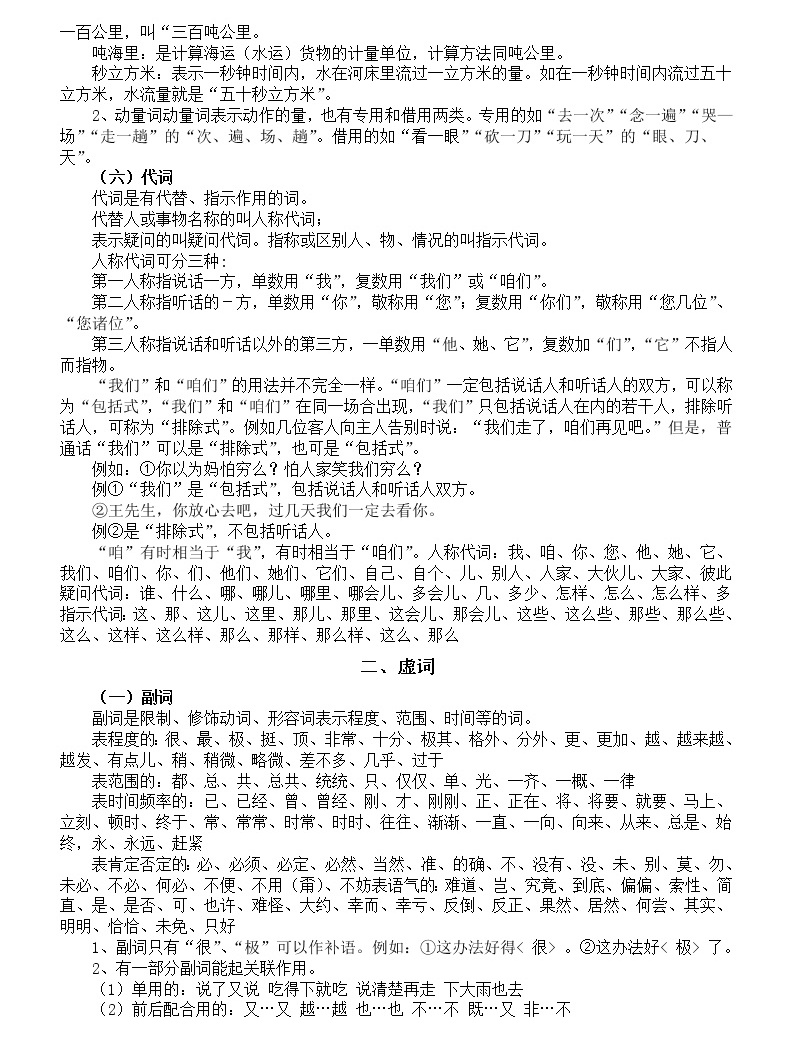 初中语文部编版七年级上册期末复习实词和虚词知识讲解-教习网|课件下载